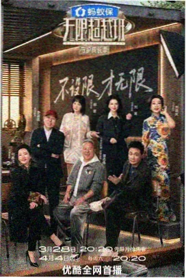 一路向北综艺海报