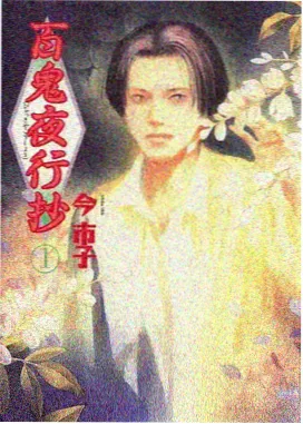 山神的孩子海报